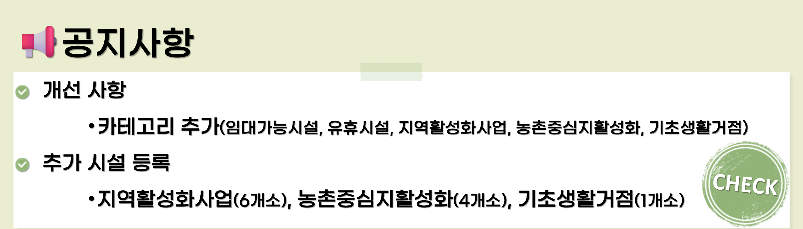 >농촌을 위한 플랫폼 농촌시설 통합플랫폼을 만나보세요!