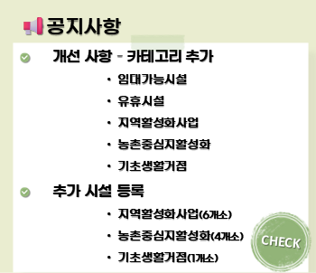 >농촌을 위한 플랫폼 농촌시설 통합플랫폼을 만나보세요!
